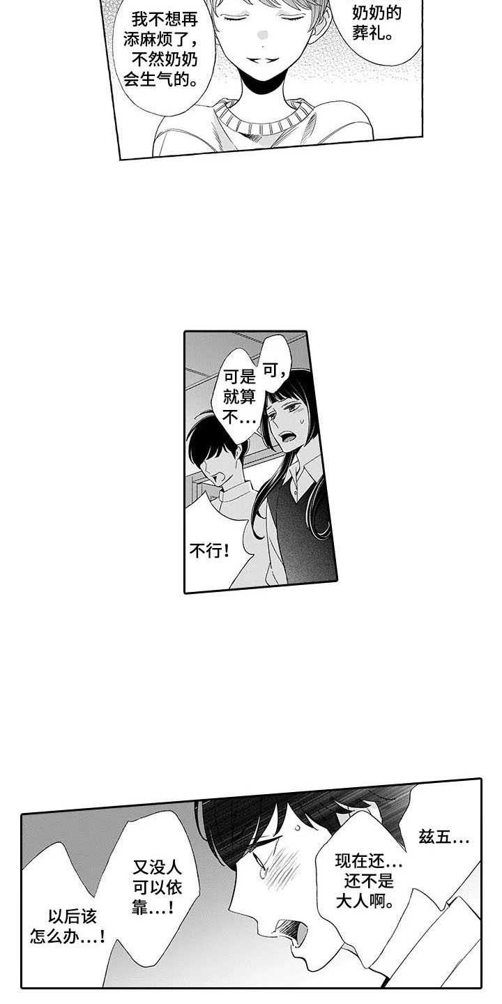 《孤独城堡》漫画最新章节第10章：留下免费下拉式在线观看章节第【13】张图片