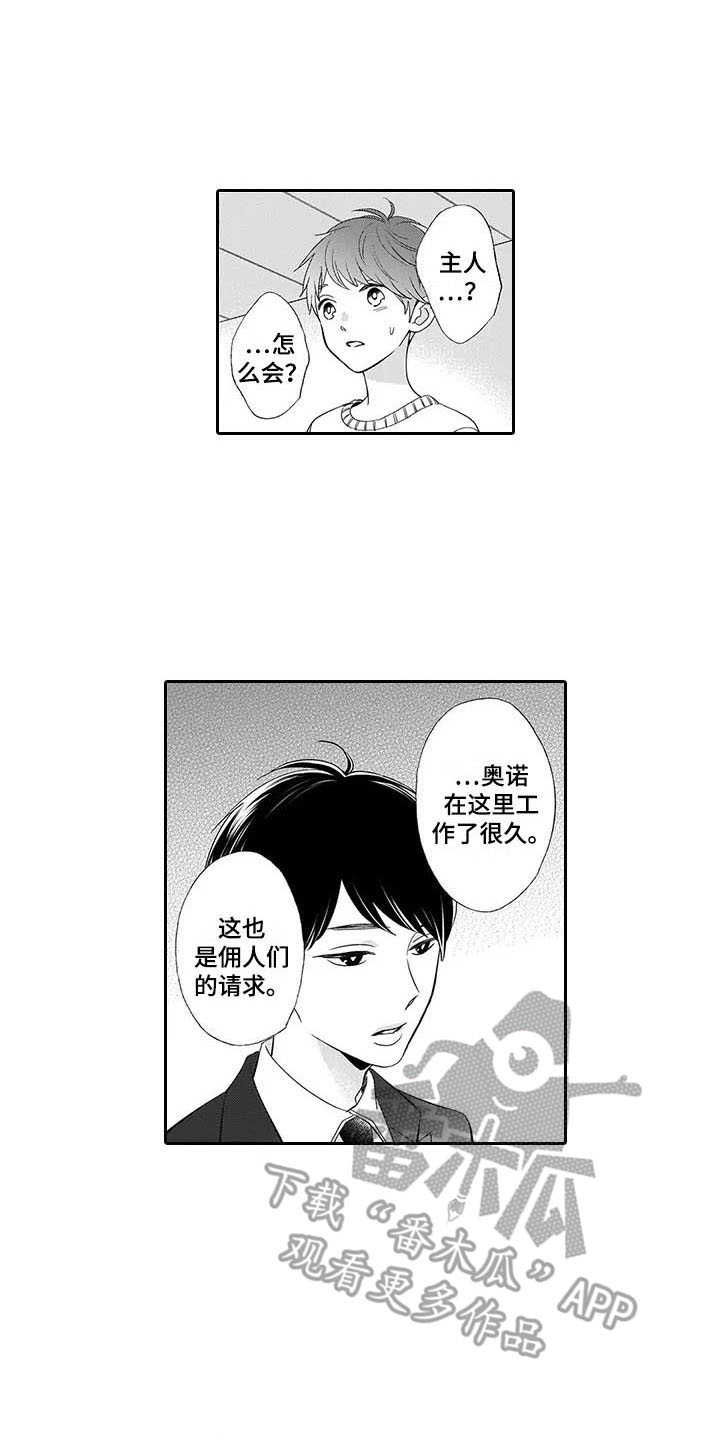 《孤独城堡》漫画最新章节第10章：留下免费下拉式在线观看章节第【7】张图片