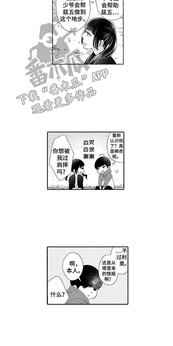 《孤独城堡》漫画最新章节第11章：界限免费下拉式在线观看章节第【16】张图片