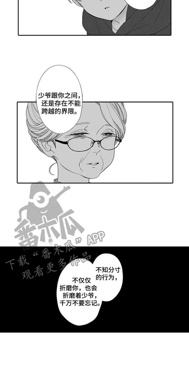 《孤独城堡》漫画最新章节第11章：界限免费下拉式在线观看章节第【6】张图片