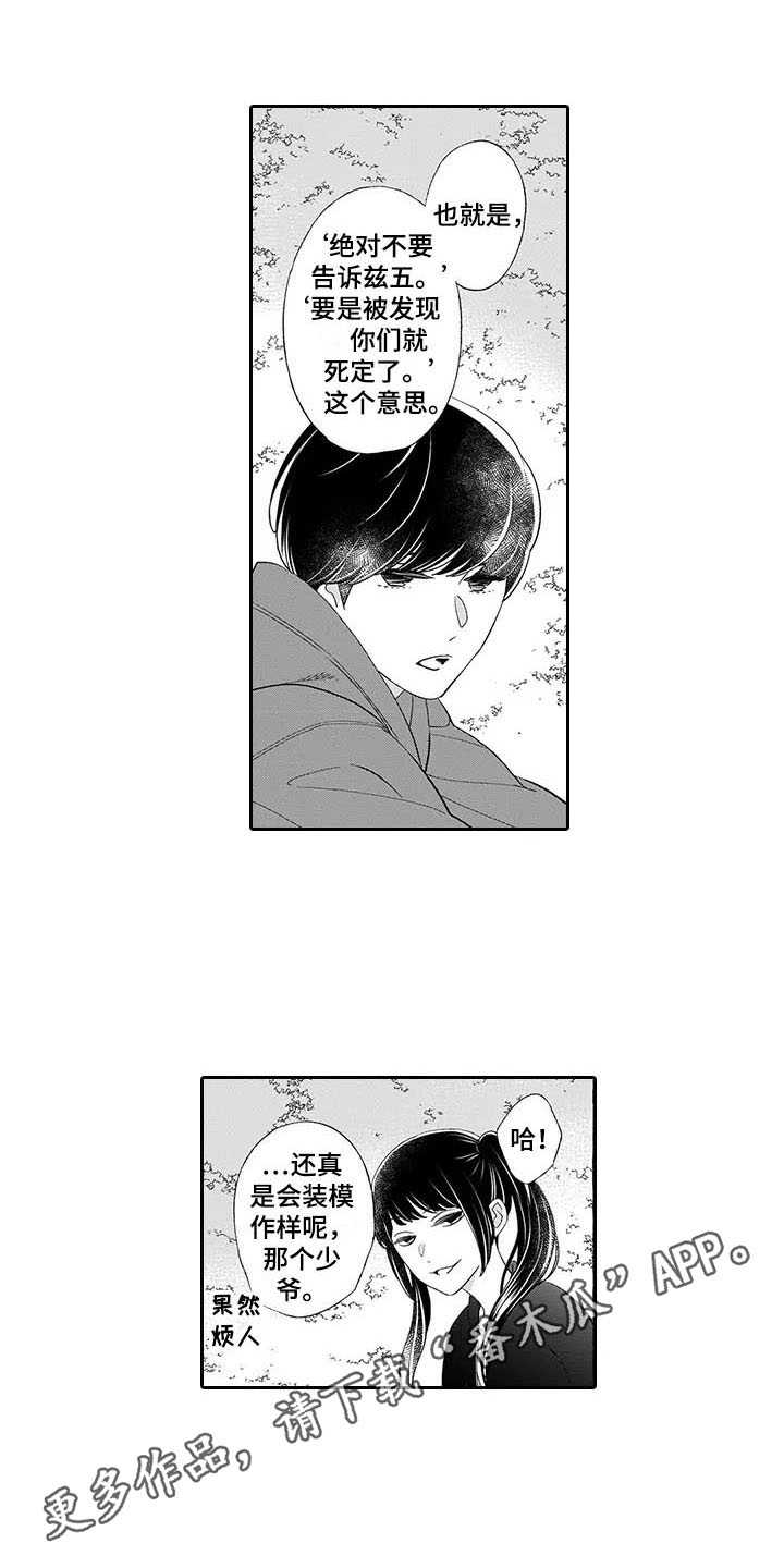 《孤独城堡》漫画最新章节第11章：界限免费下拉式在线观看章节第【15】张图片