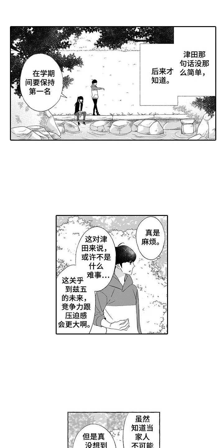 《孤独城堡》漫画最新章节第11章：界限免费下拉式在线观看章节第【17】张图片