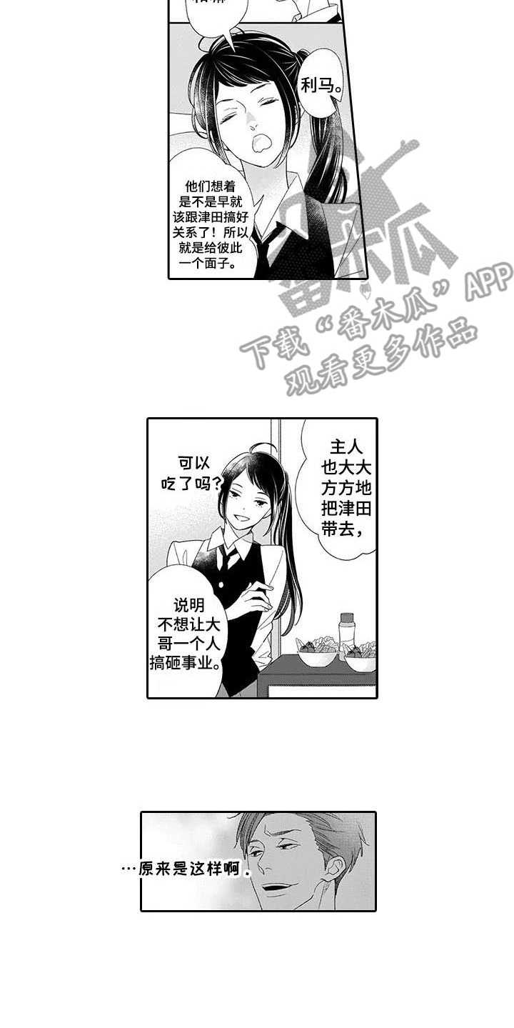 《孤独城堡》漫画最新章节第12章：挑衅免费下拉式在线观看章节第【3】张图片