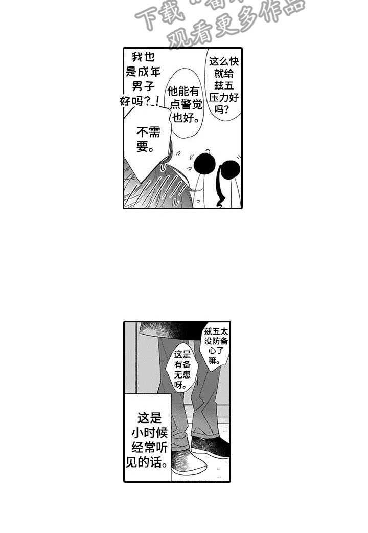 《孤独城堡》漫画最新章节第12章：挑衅免费下拉式在线观看章节第【1】张图片