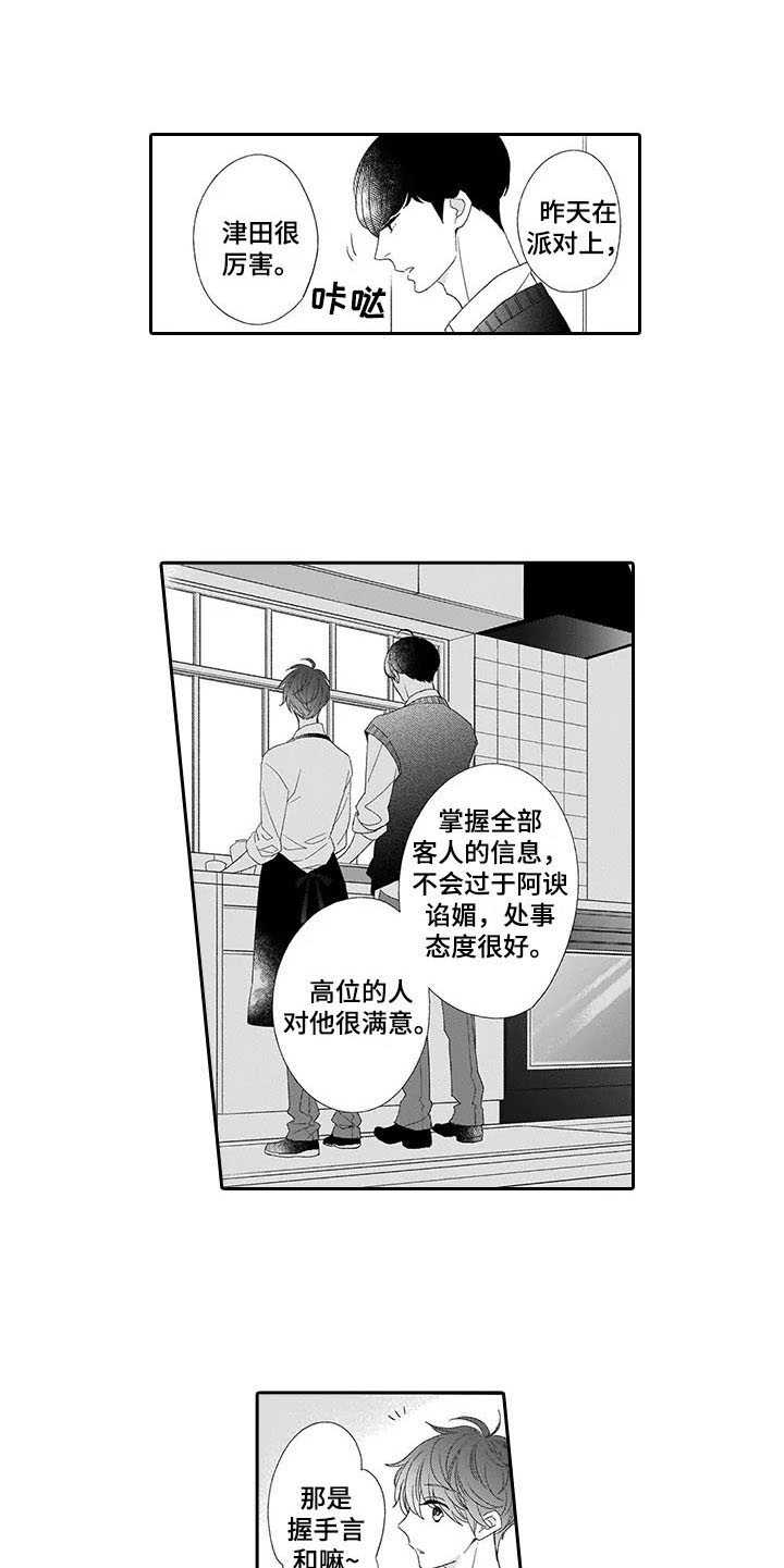 《孤独城堡》漫画最新章节第12章：挑衅免费下拉式在线观看章节第【4】张图片