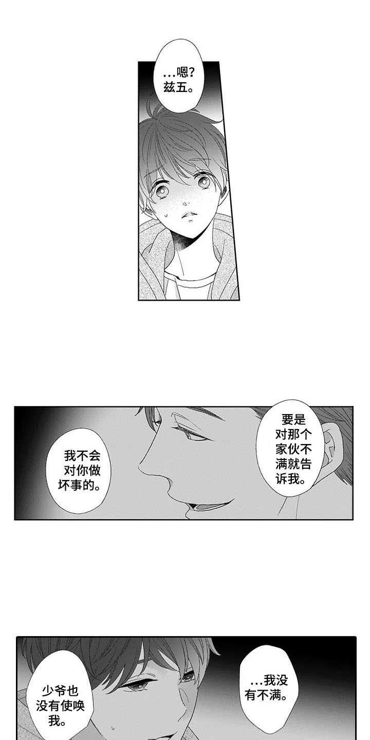 《孤独城堡》漫画最新章节第12章：挑衅免费下拉式在线观看章节第【8】张图片