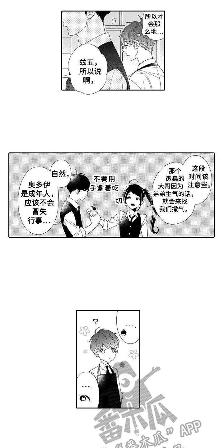 《孤独城堡》漫画最新章节第12章：挑衅免费下拉式在线观看章节第【2】张图片