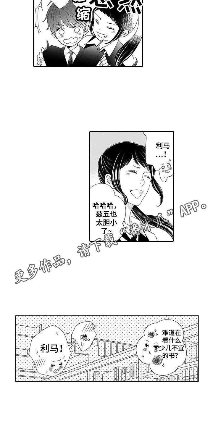 《孤独城堡》漫画最新章节第13章：害怕免费下拉式在线观看章节第【7】张图片