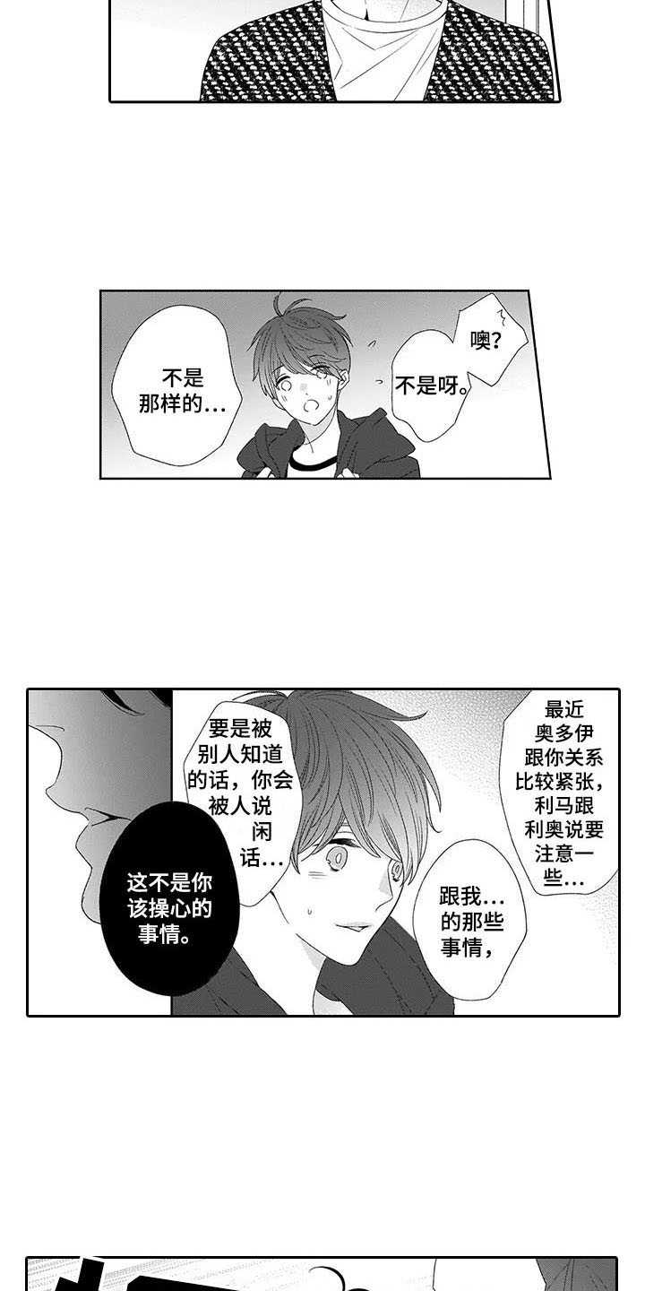 《孤独城堡》漫画最新章节第13章：害怕免费下拉式在线观看章节第【4】张图片