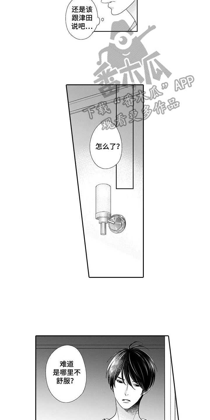 《孤独城堡》漫画最新章节第13章：害怕免费下拉式在线观看章节第【5】张图片