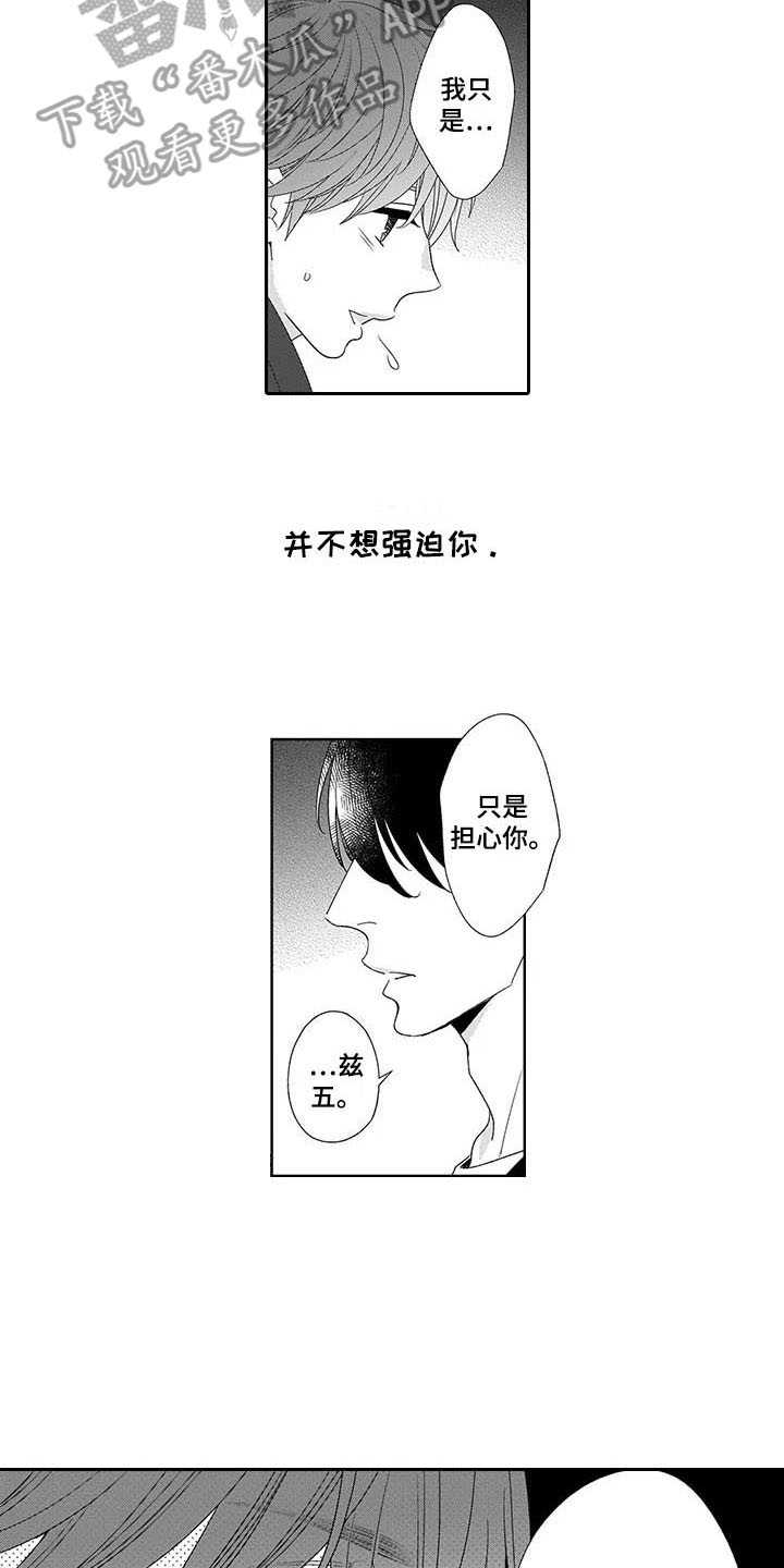 《孤独城堡》漫画最新章节第14章：不必在意免费下拉式在线观看章节第【17】张图片