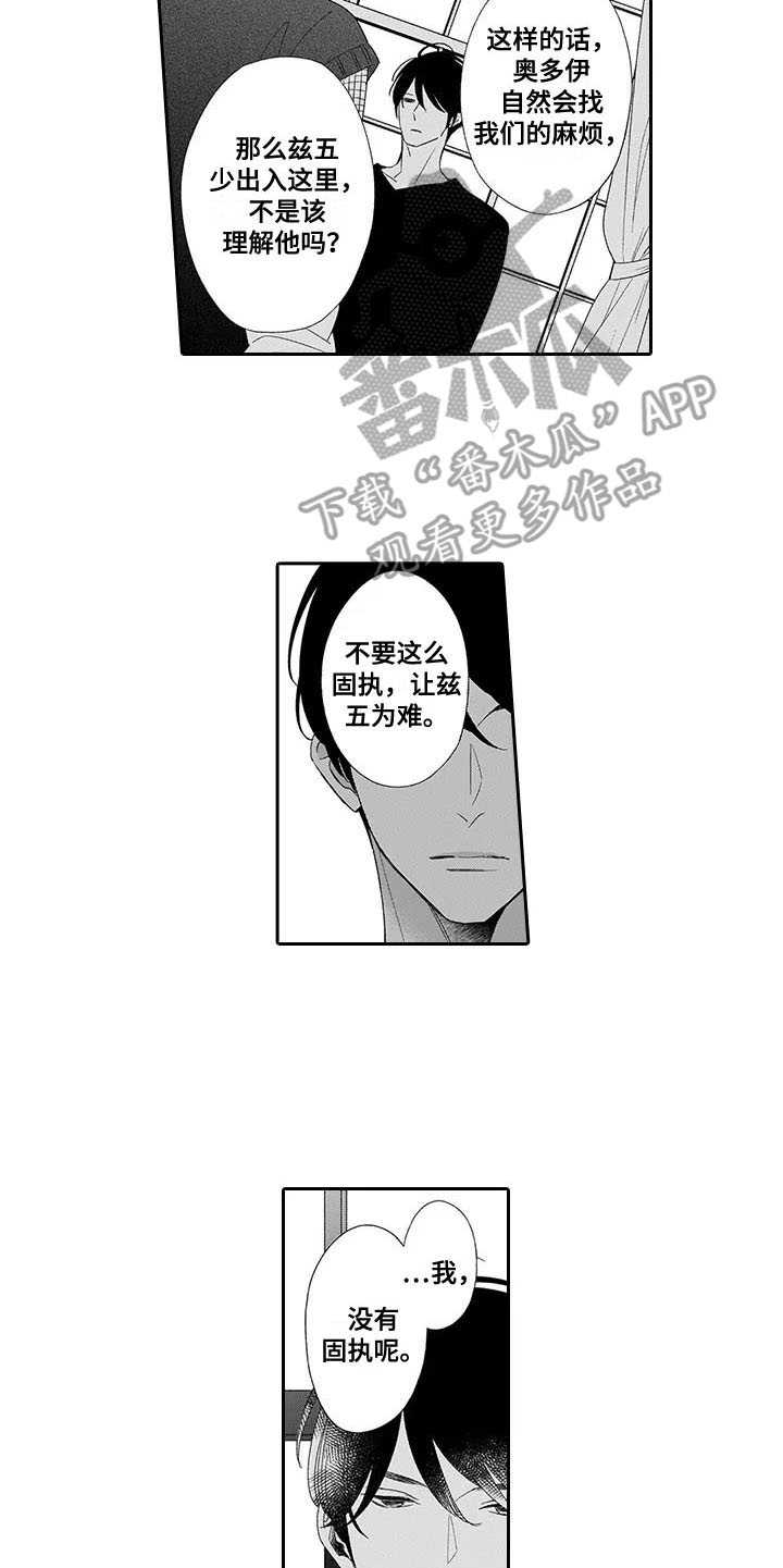 《孤独城堡》漫画最新章节第14章：不必在意免费下拉式在线观看章节第【10】张图片