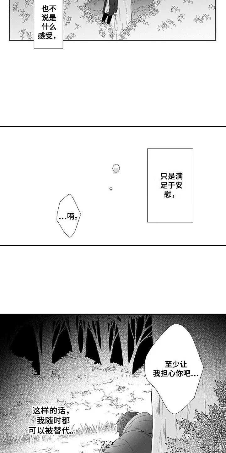 《孤独城堡》漫画最新章节第14章：不必在意免费下拉式在线观看章节第【13】张图片