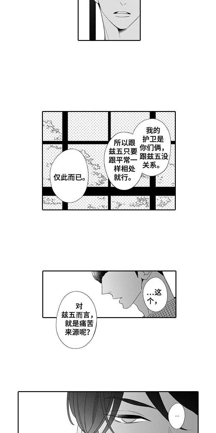 《孤独城堡》漫画最新章节第14章：不必在意免费下拉式在线观看章节第【9】张图片