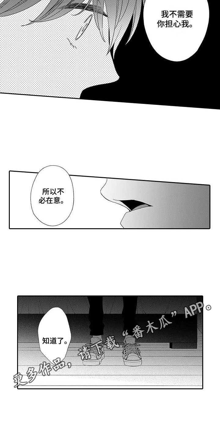 《孤独城堡》漫画最新章节第14章：不必在意免费下拉式在线观看章节第【16】张图片