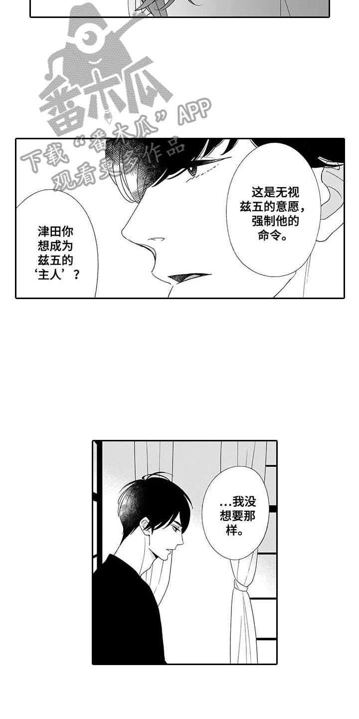 《孤独城堡》漫画最新章节第14章：不必在意免费下拉式在线观看章节第【8】张图片