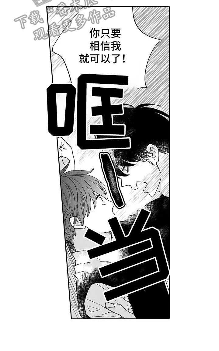 《孤独城堡》漫画最新章节第15章：相信我免费下拉式在线观看章节第【1】张图片