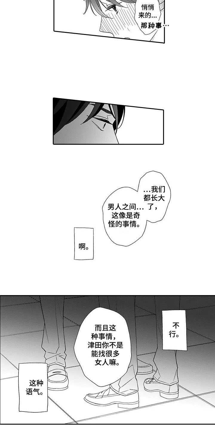 《孤独城堡》漫画最新章节第15章：相信我免费下拉式在线观看章节第【5】张图片