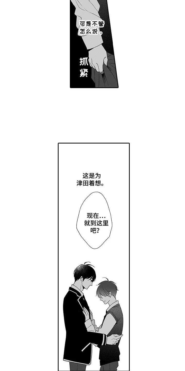 《孤独城堡》漫画最新章节第15章：相信我免费下拉式在线观看章节第【7】张图片