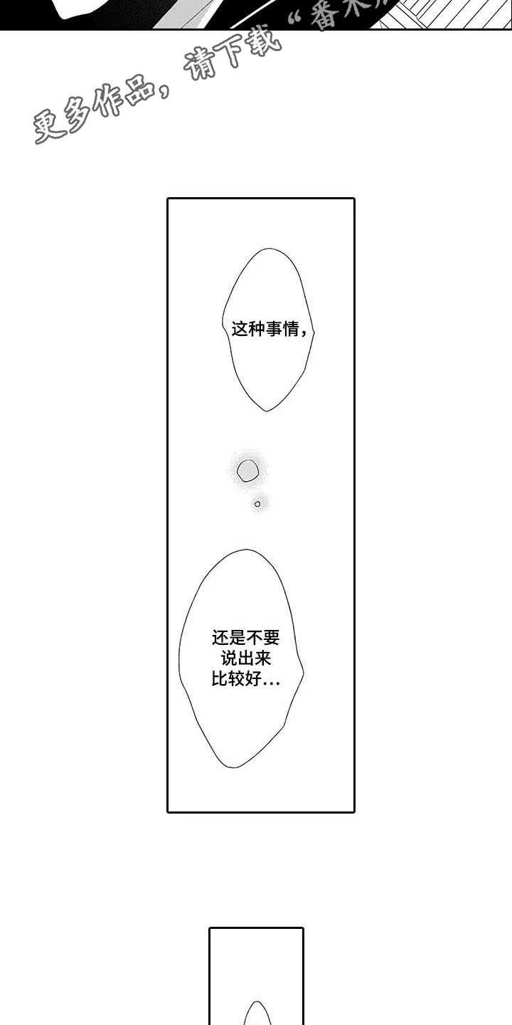 《孤独城堡》漫画最新章节第16章：悲伤免费下拉式在线观看章节第【15】张图片