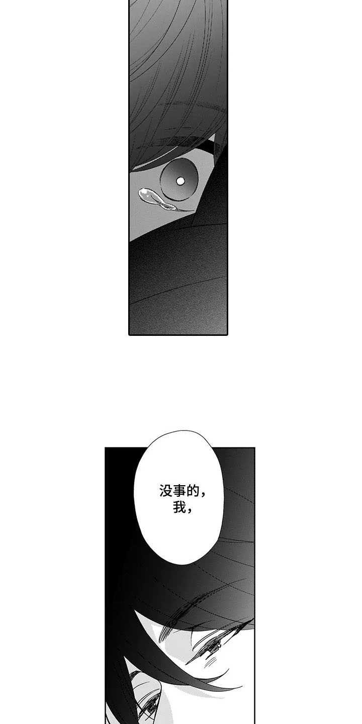 《孤独城堡》漫画最新章节第16章：悲伤免费下拉式在线观看章节第【11】张图片