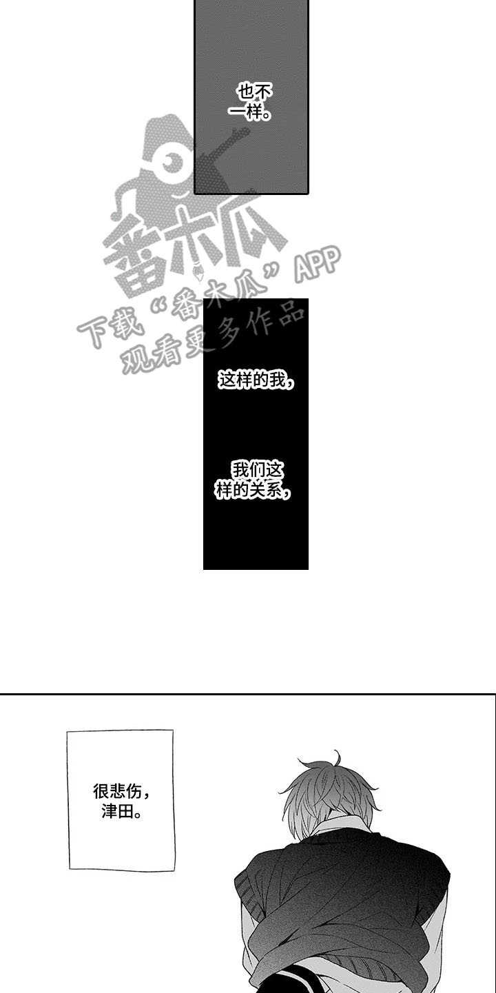 《孤独城堡》漫画最新章节第16章：悲伤免费下拉式在线观看章节第【2】张图片