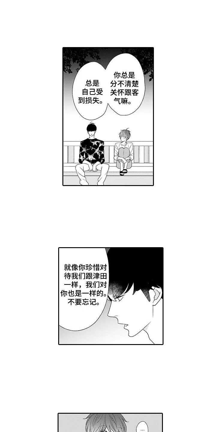 《孤独城堡》漫画最新章节第17章：揽下全责免费下拉式在线观看章节第【14】张图片