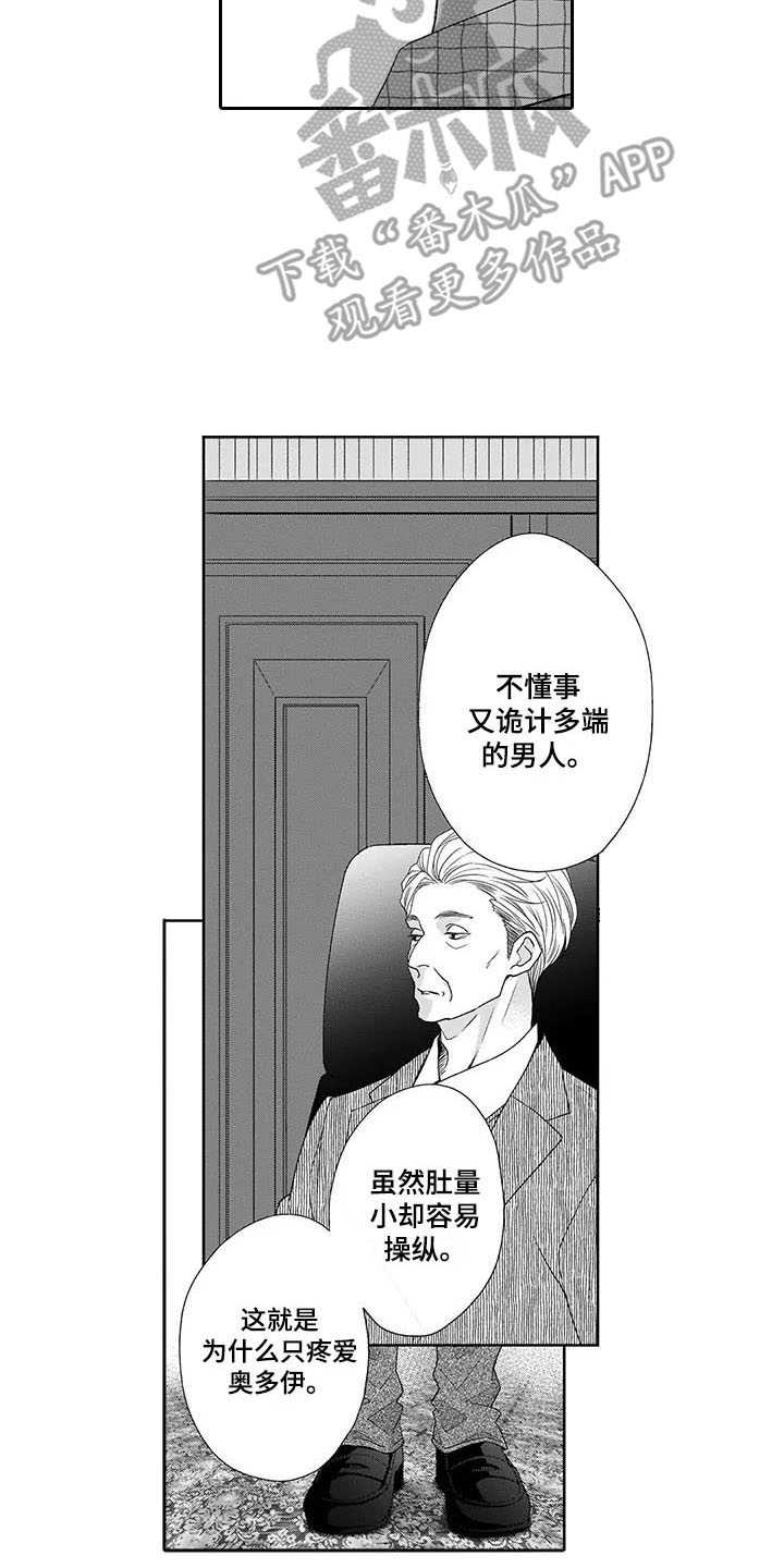 《孤独城堡》漫画最新章节第17章：揽下全责免费下拉式在线观看章节第【4】张图片