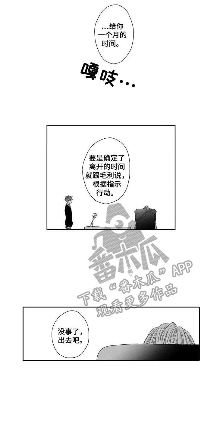 《孤独城堡》漫画最新章节第18章：最后通牒免费下拉式在线观看章节第【6】张图片