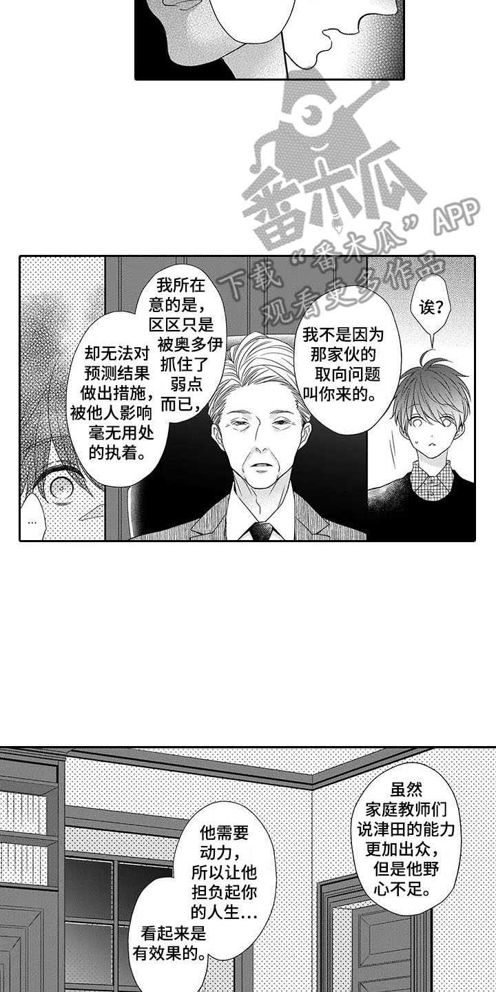 《孤独城堡》漫画最新章节第18章：最后通牒免费下拉式在线观看章节第【14】张图片