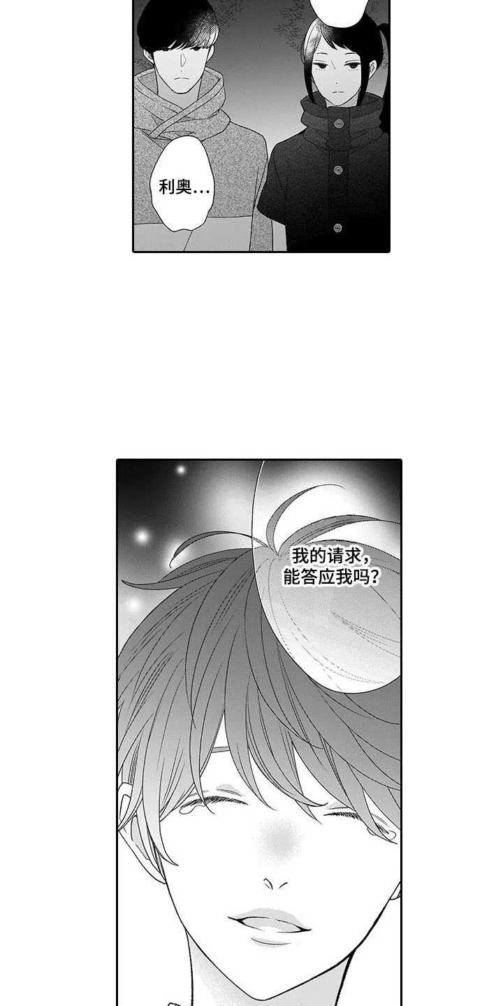 《孤独城堡》漫画最新章节第18章：最后通牒免费下拉式在线观看章节第【3】张图片