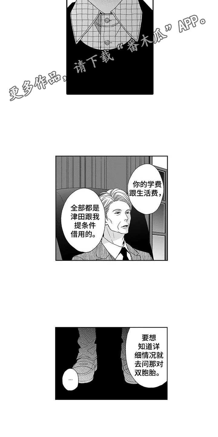 《孤独城堡》漫画最新章节第18章：最后通牒免费下拉式在线观看章节第【12】张图片