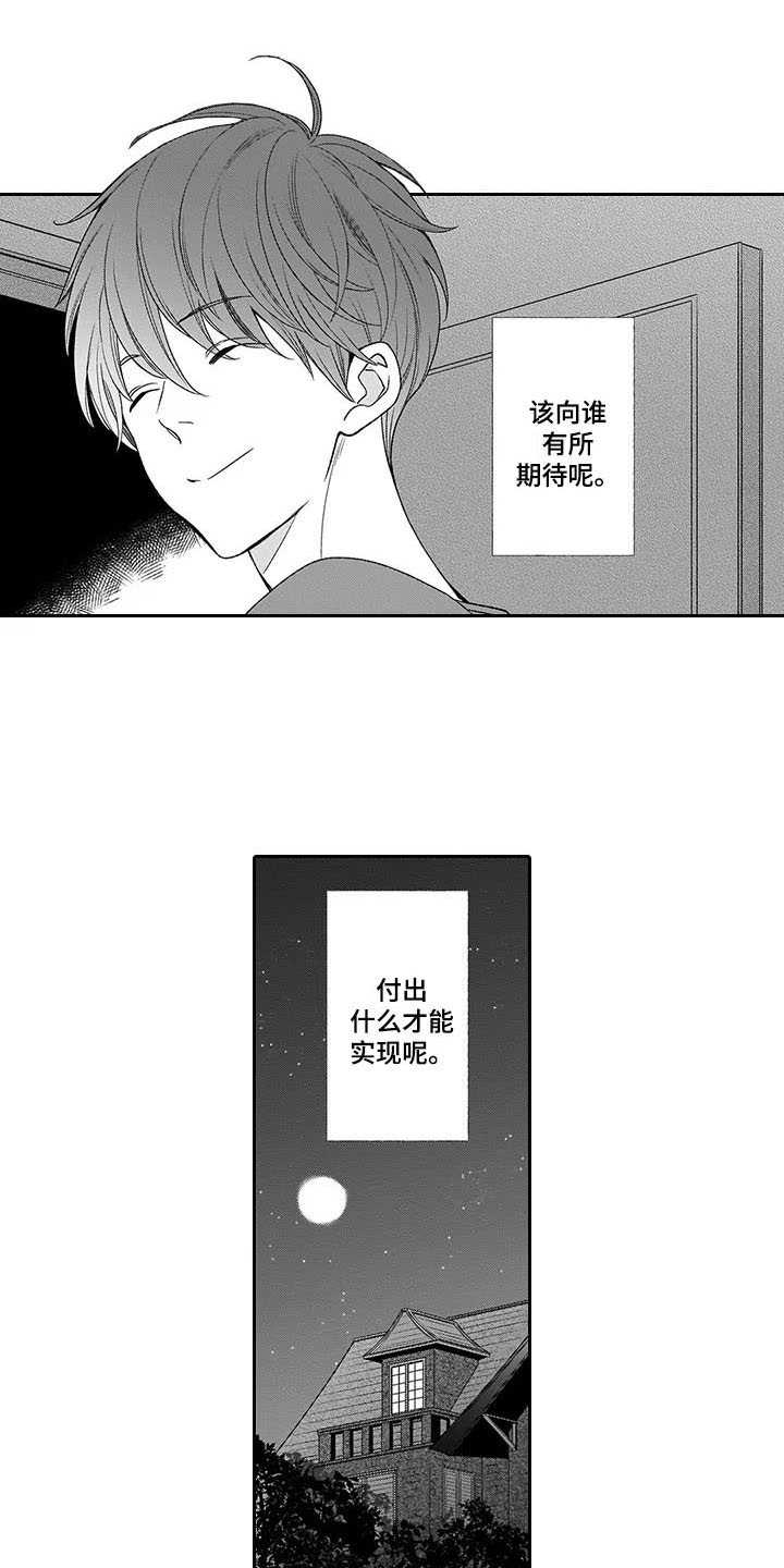 《孤独城堡》漫画最新章节第19章：离开免费下拉式在线观看章节第【14】张图片