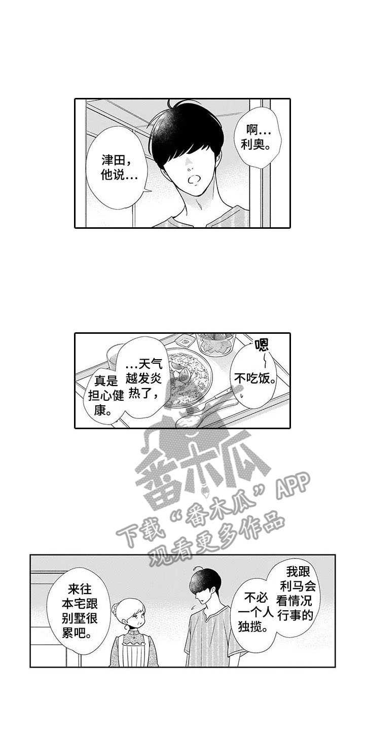 《孤独城堡》漫画最新章节第19章：离开免费下拉式在线观看章节第【4】张图片