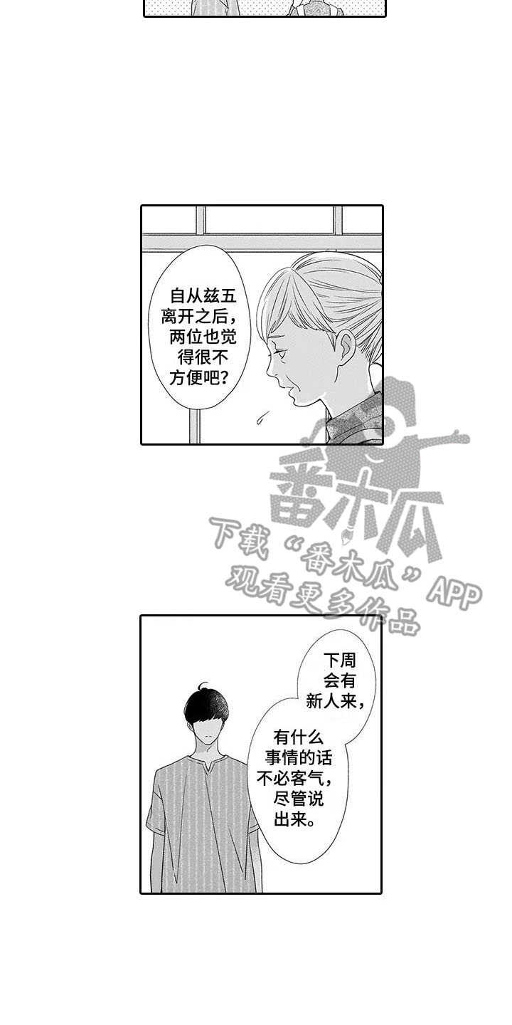 《孤独城堡》漫画最新章节第19章：离开免费下拉式在线观看章节第【2】张图片