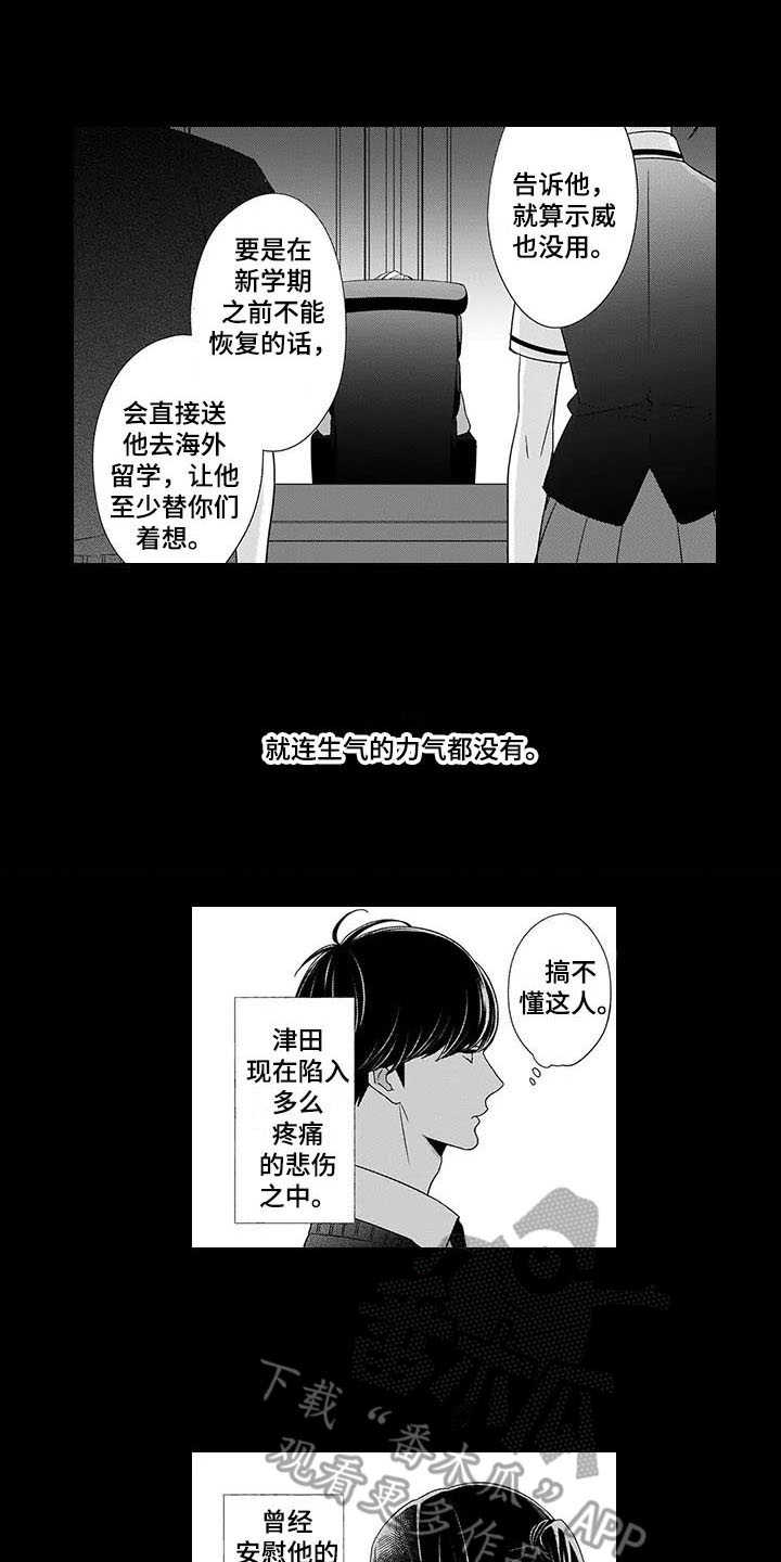 《孤独城堡》漫画最新章节第20章：空壳免费下拉式在线观看章节第【3】张图片