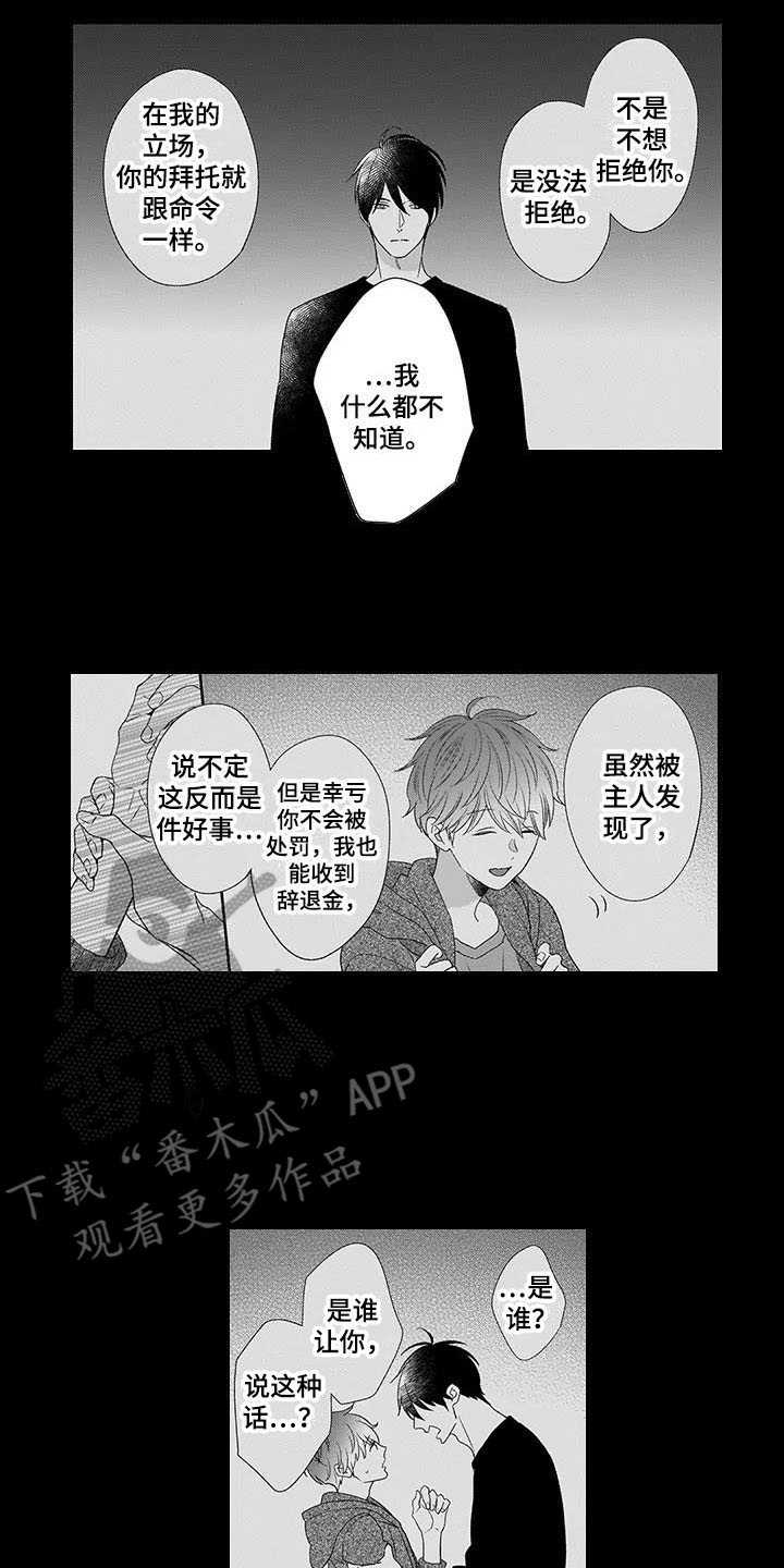 《孤独城堡》漫画最新章节第21章：心里话免费下拉式在线观看章节第【5】张图片