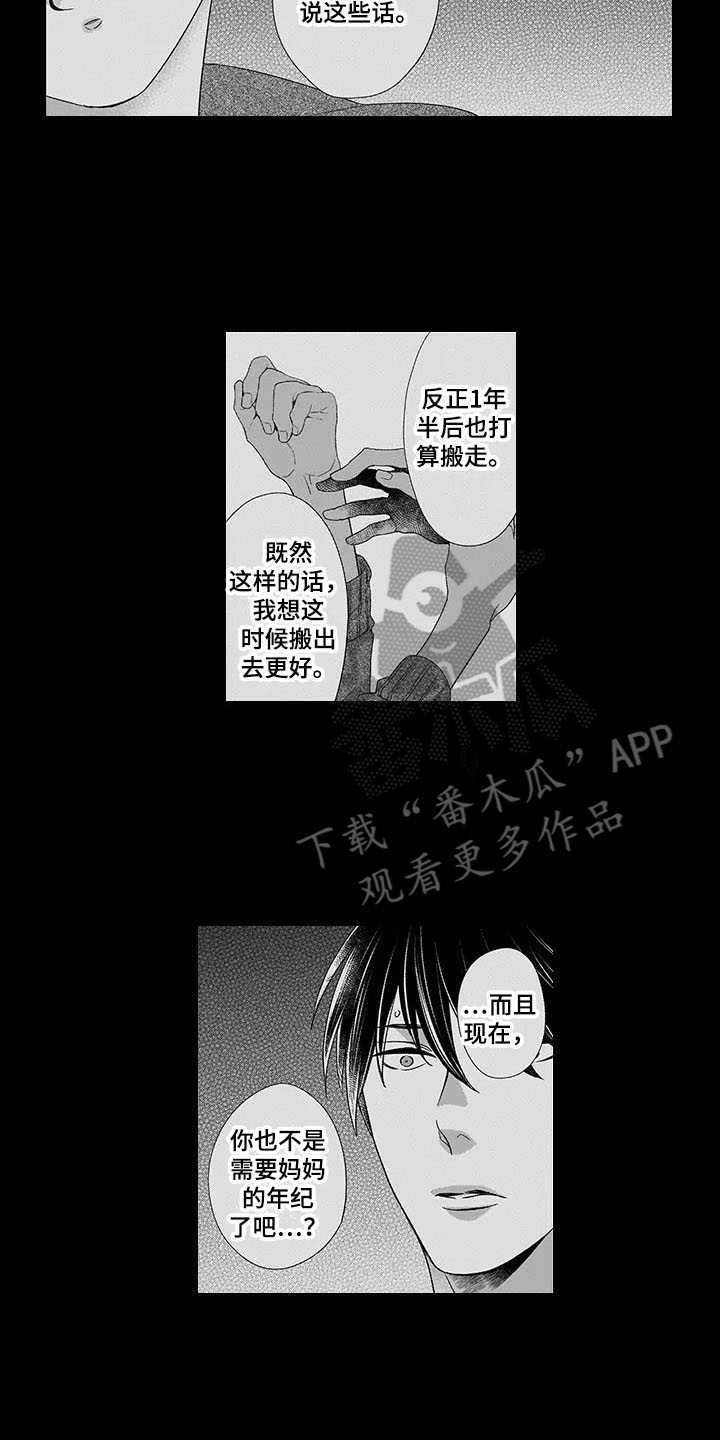 《孤独城堡》漫画最新章节第21章：心里话免费下拉式在线观看章节第【3】张图片