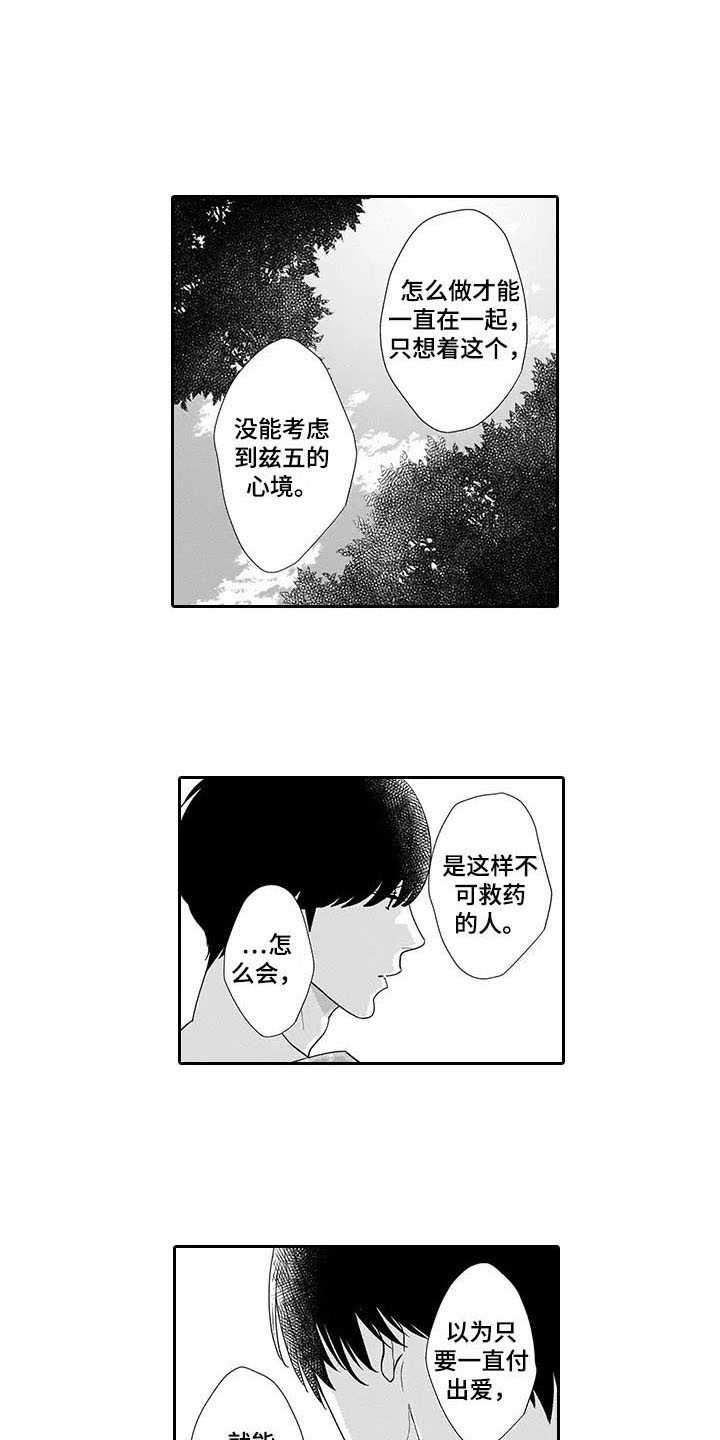 《孤独城堡》漫画最新章节第22章：看不下去免费下拉式在线观看章节第【19】张图片