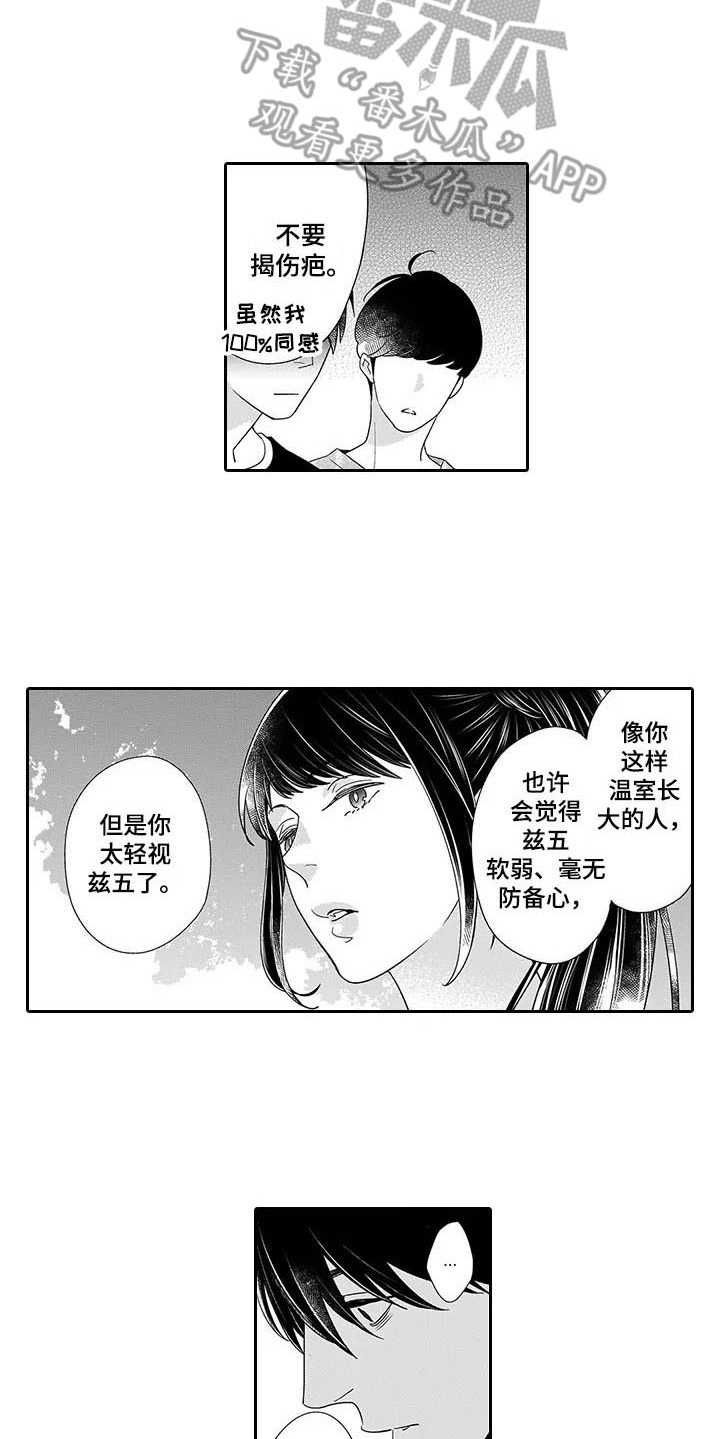 《孤独城堡》漫画最新章节第22章：看不下去免费下拉式在线观看章节第【14】张图片