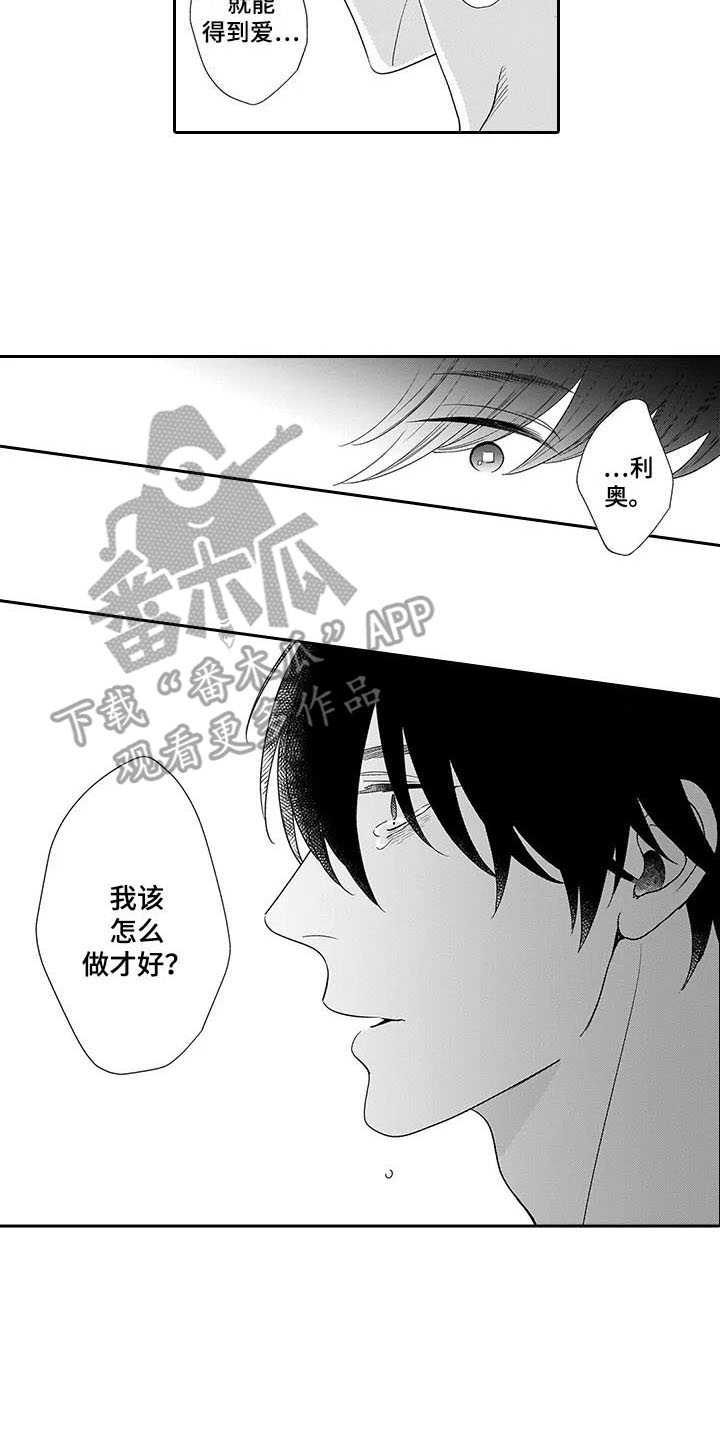 《孤独城堡》漫画最新章节第22章：看不下去免费下拉式在线观看章节第【18】张图片