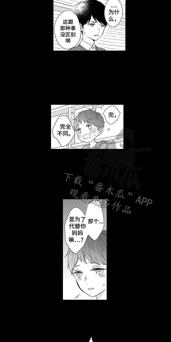 《孤独城堡》漫画最新章节第23章：别走免费下拉式在线观看章节第【7】张图片