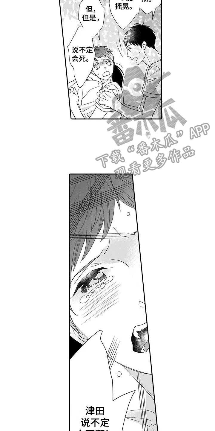 《孤独城堡》漫画最新章节第23章：别走免费下拉式在线观看章节第【10】张图片