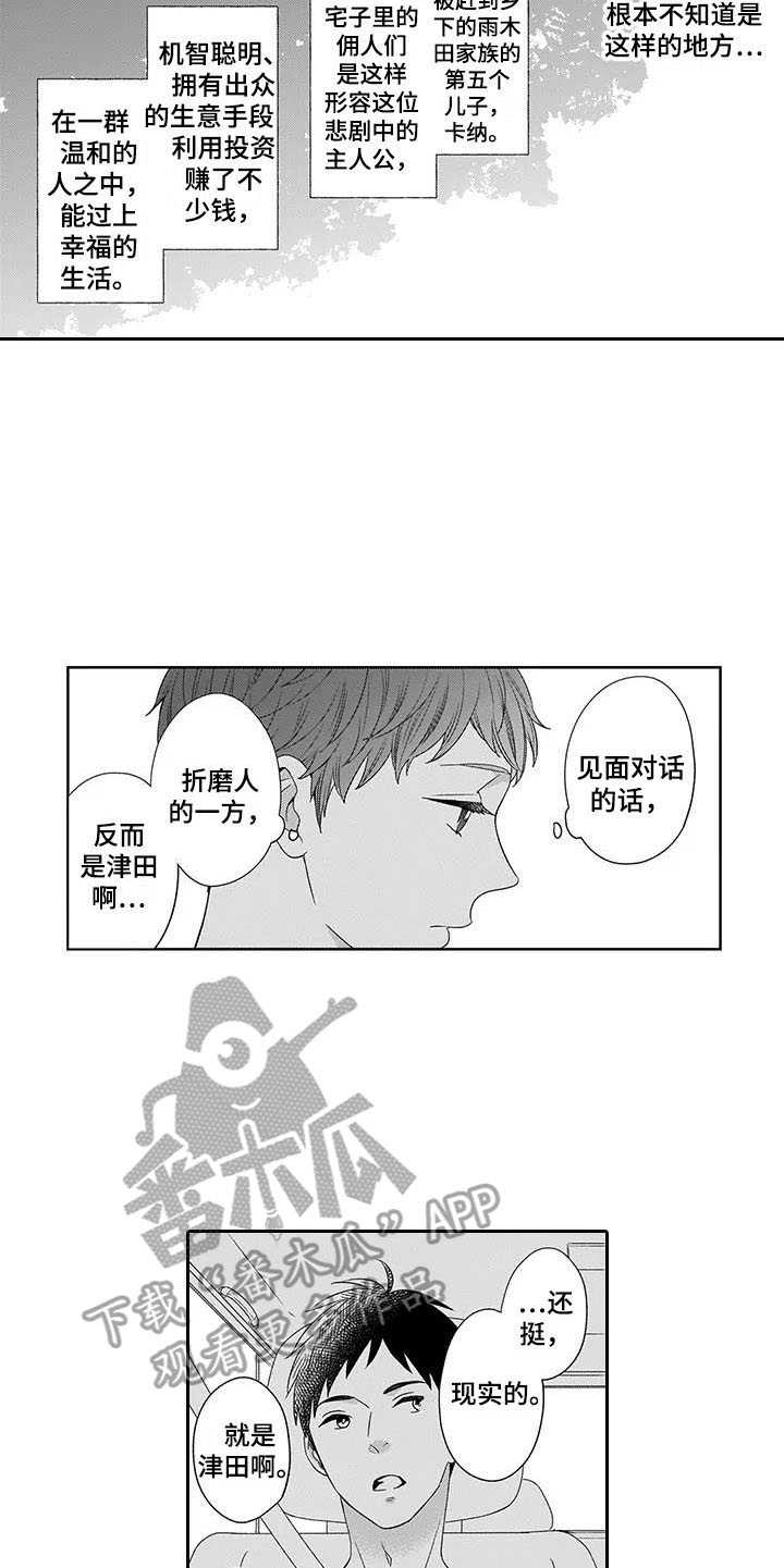 《孤独城堡》漫画最新章节第25章：纠结免费下拉式在线观看章节第【12】张图片