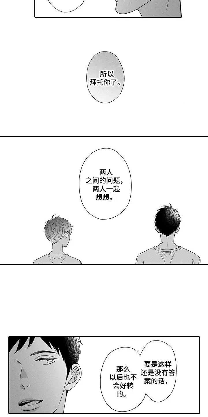 《孤独城堡》漫画最新章节第25章：纠结免费下拉式在线观看章节第【6】张图片