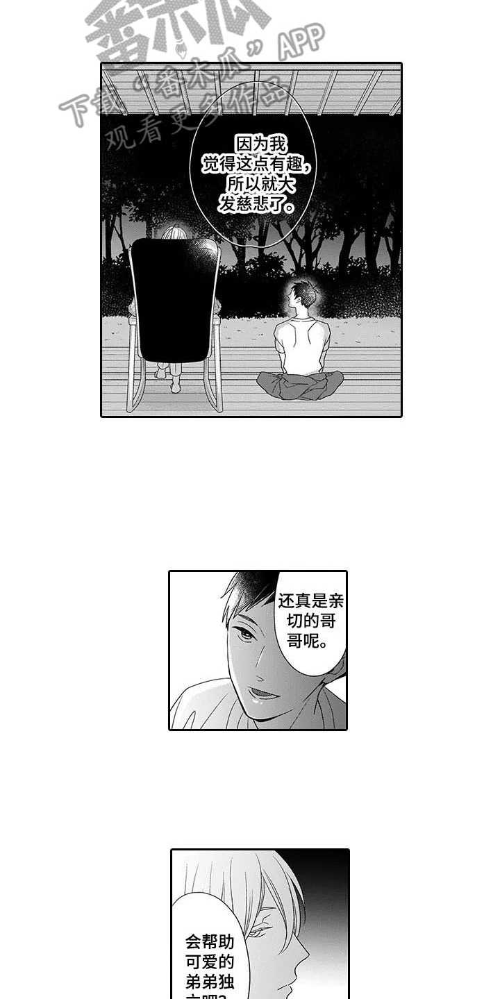 《孤独城堡》漫画最新章节第26章：心意免费下拉式在线观看章节第【14】张图片