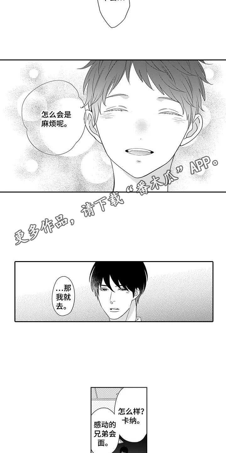 《孤独城堡》漫画最新章节第26章：心意免费下拉式在线观看章节第【16】张图片