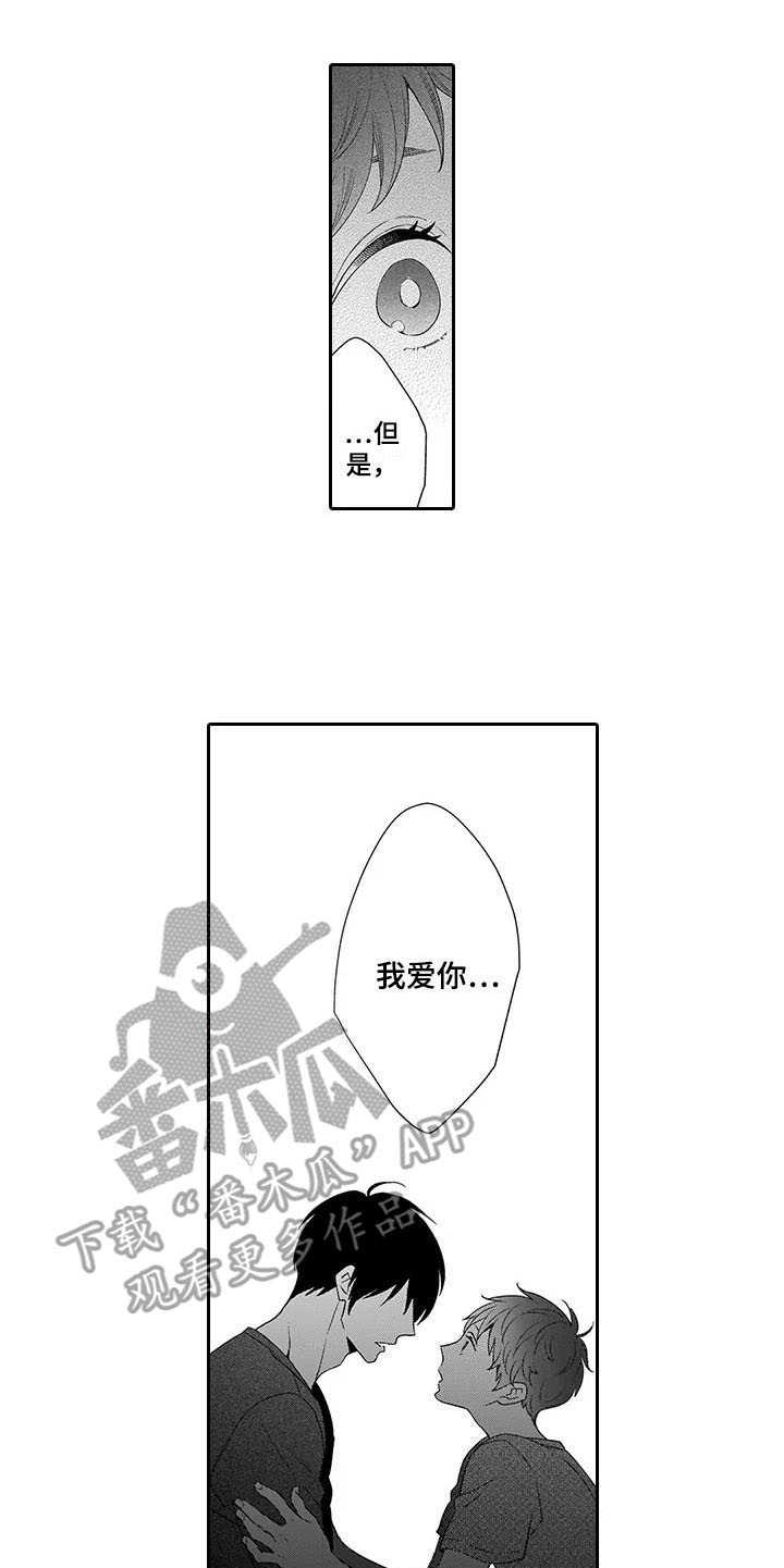 《孤独城堡》漫画最新章节第26章：心意免费下拉式在线观看章节第【3】张图片