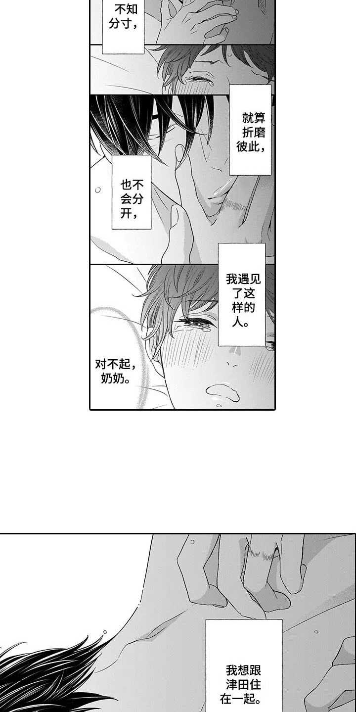 《孤独城堡》漫画最新章节第27章：想在一起免费下拉式在线观看章节第【2】张图片