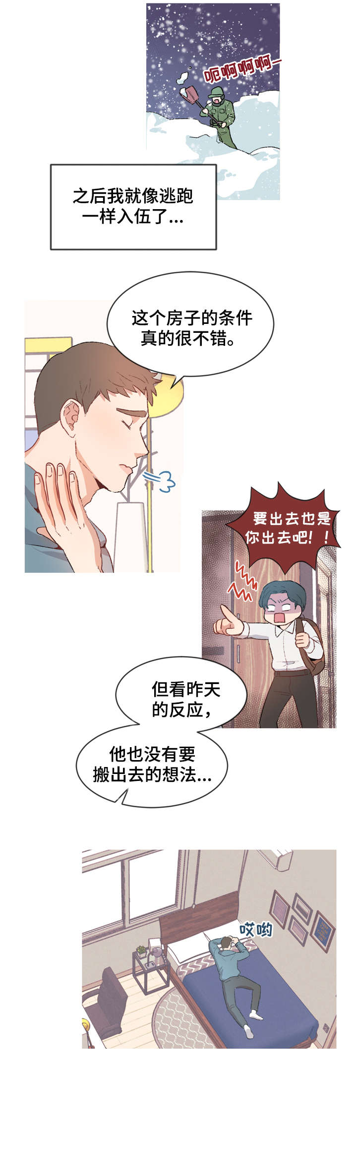 《冤家室友》漫画最新章节第1章：室友免费下拉式在线观看章节第【1】张图片